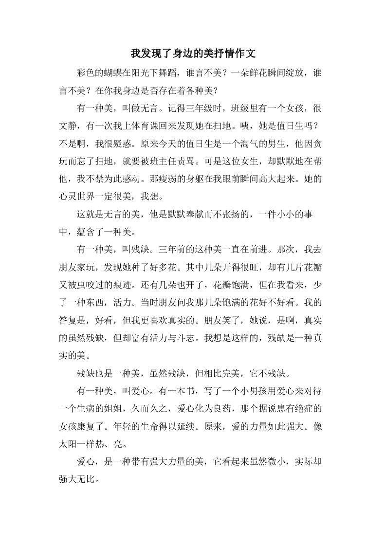 我发现了身边的美抒情作文