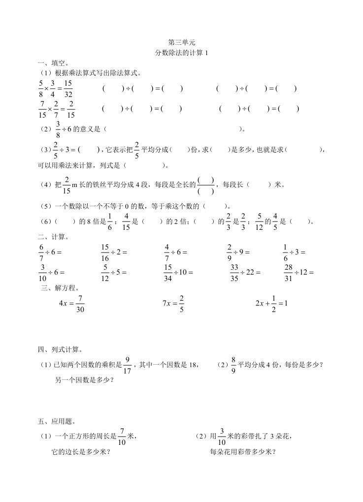 六年级上册第三单元习题