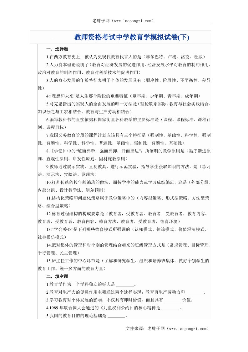 教师招聘考试中学教育学模拟试卷