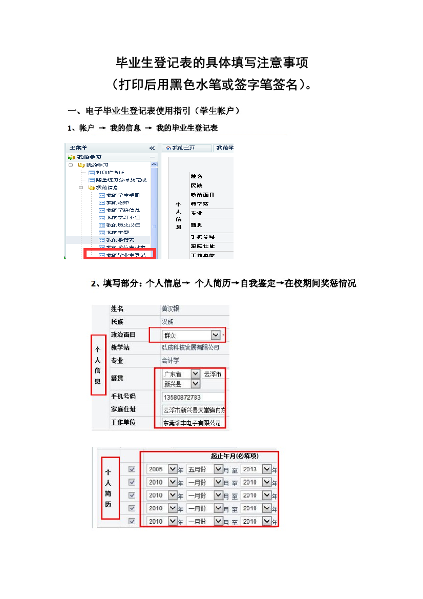 毕业生登记表的具体填写注意事项