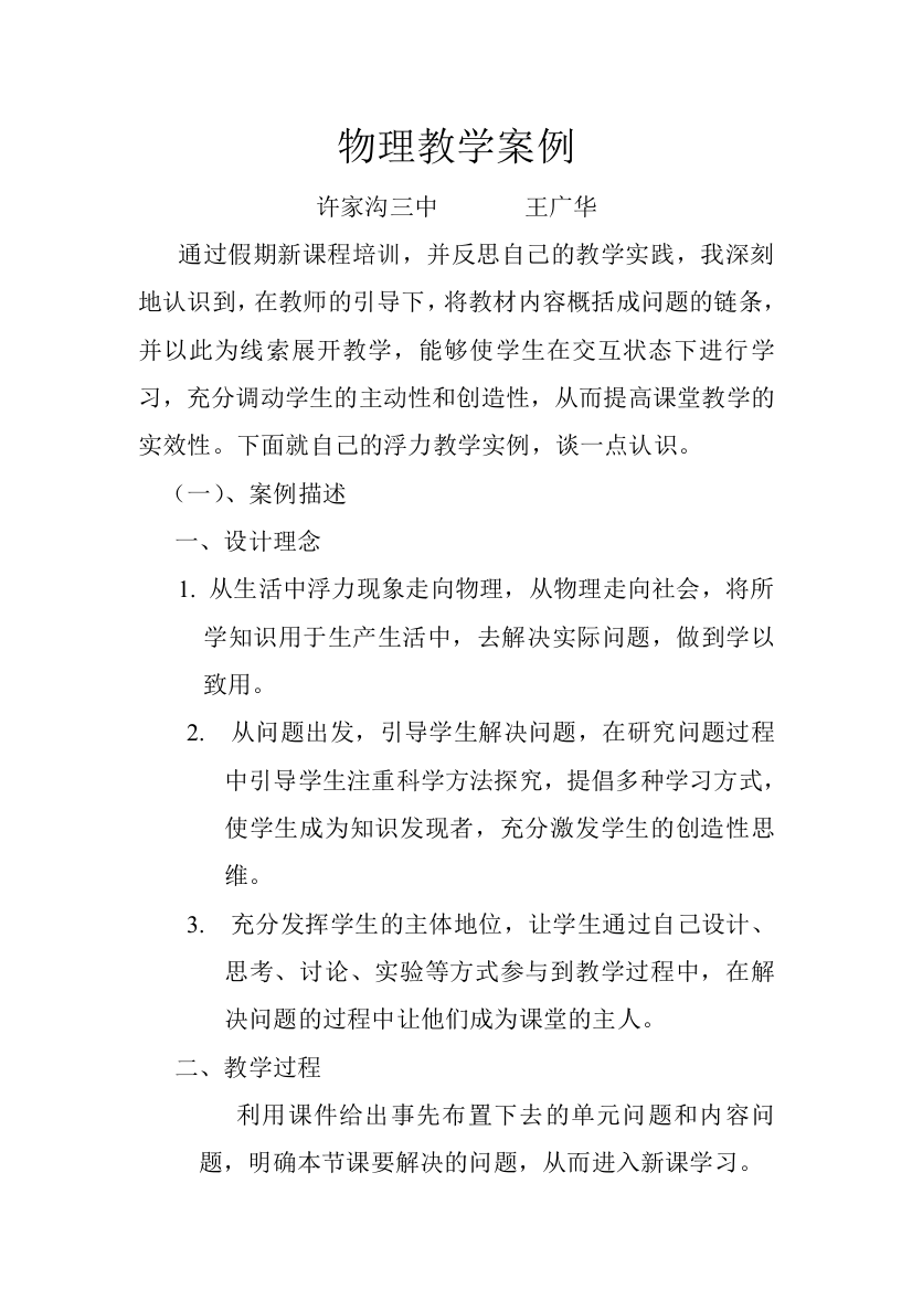 王广华教学案例