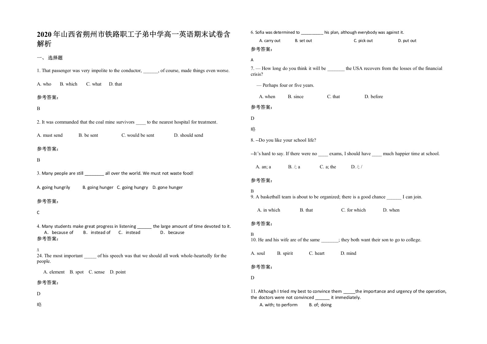 2020年山西省朔州市铁路职工子弟中学高一英语期末试卷含解析