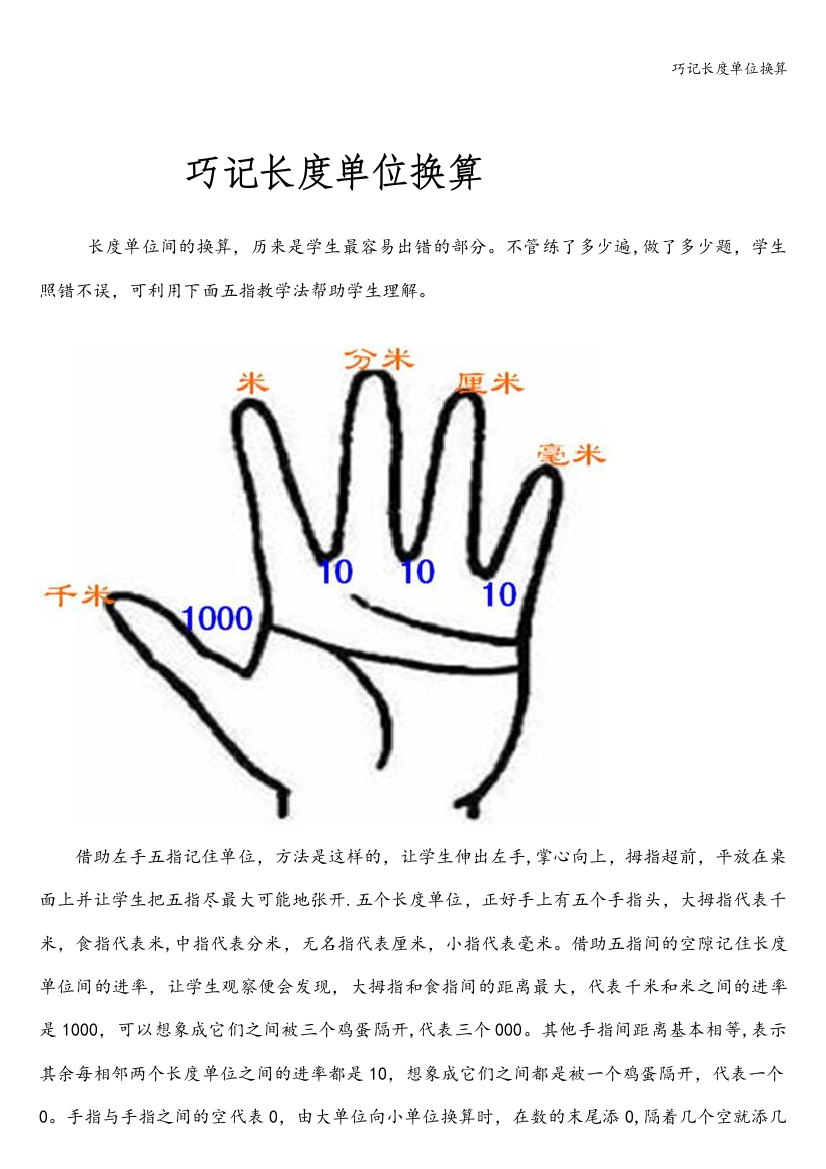 巧记长度单位换算