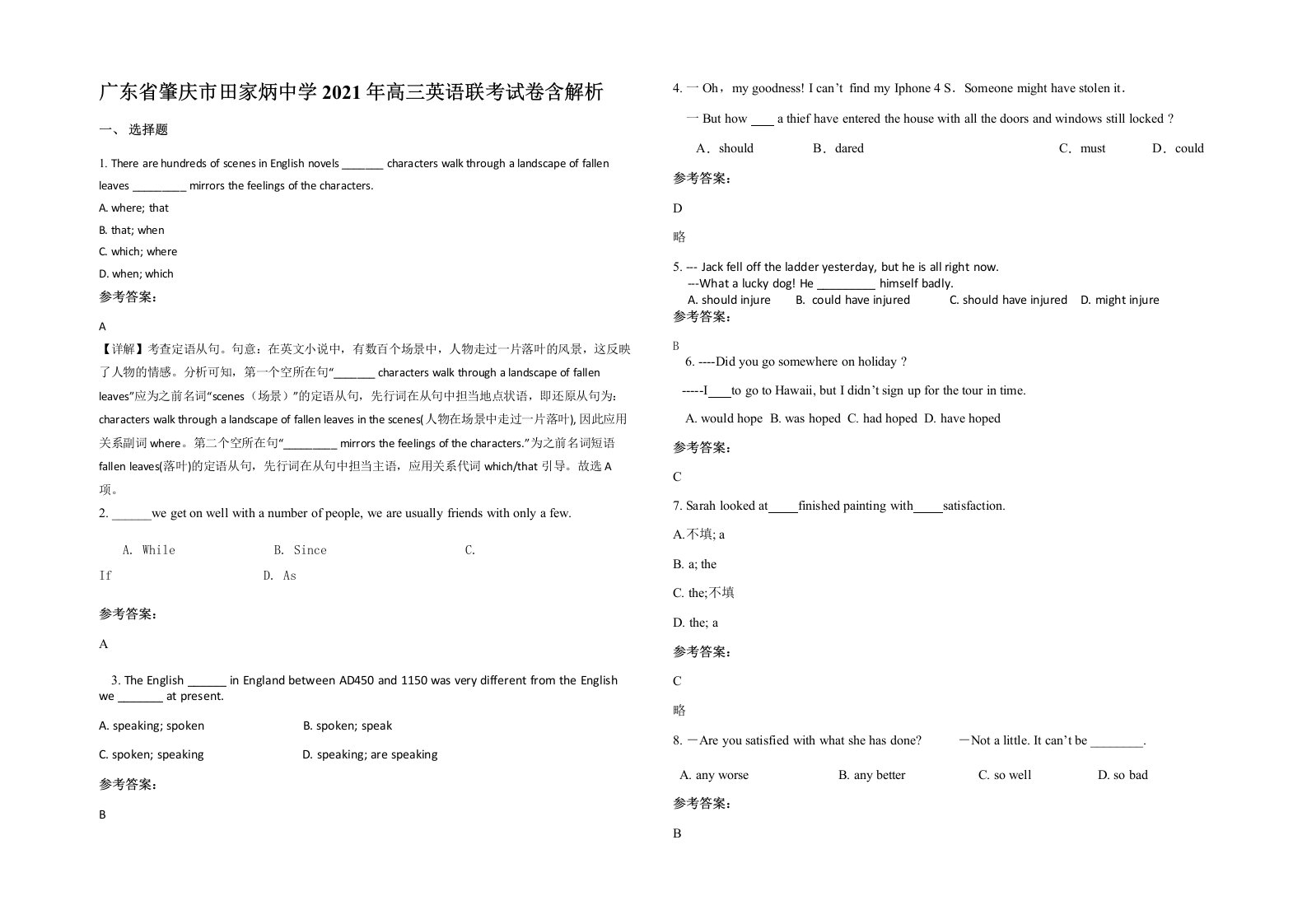 广东省肇庆市田家炳中学2021年高三英语联考试卷含解析