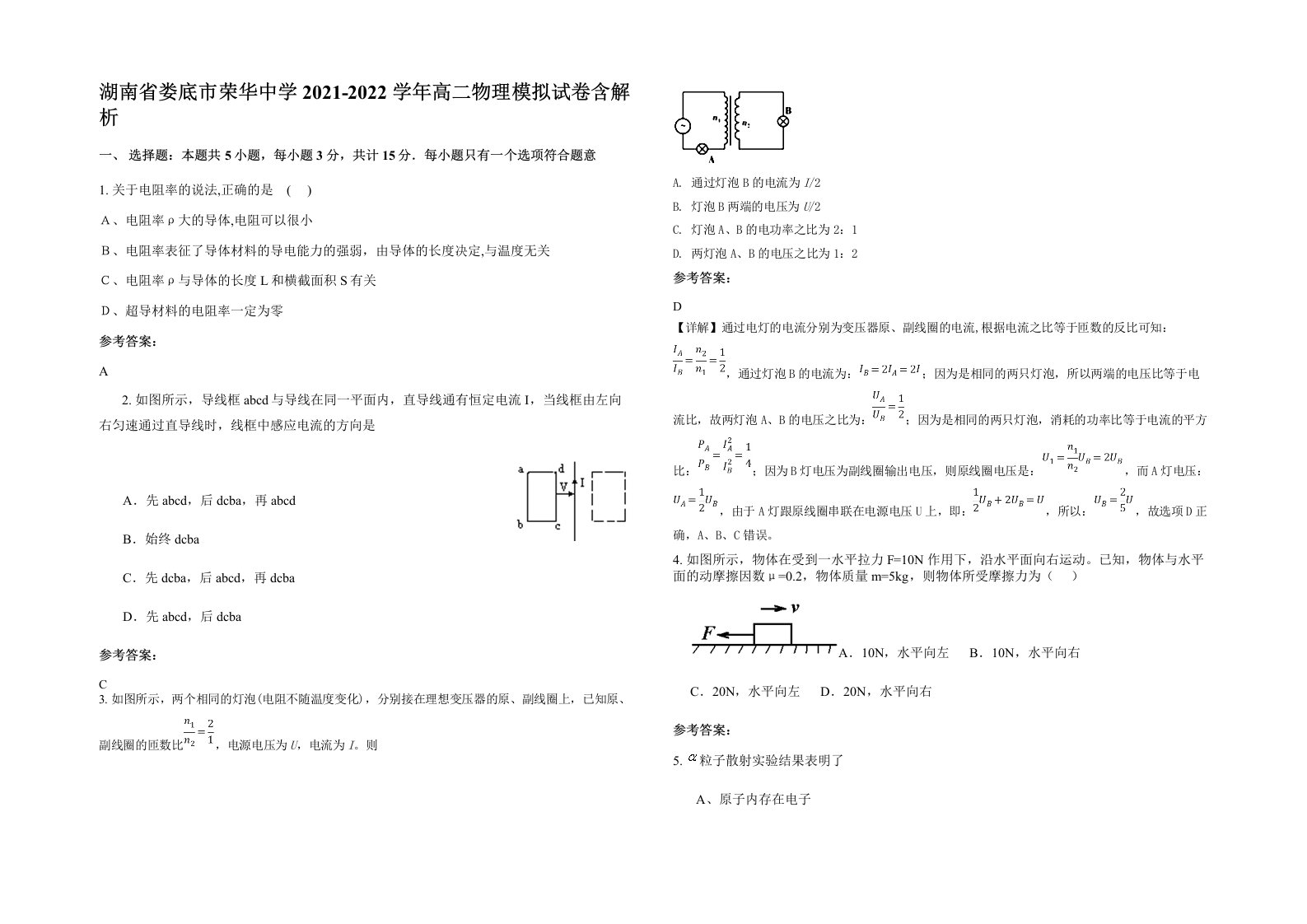 湖南省娄底市荣华中学2021-2022学年高二物理模拟试卷含解析