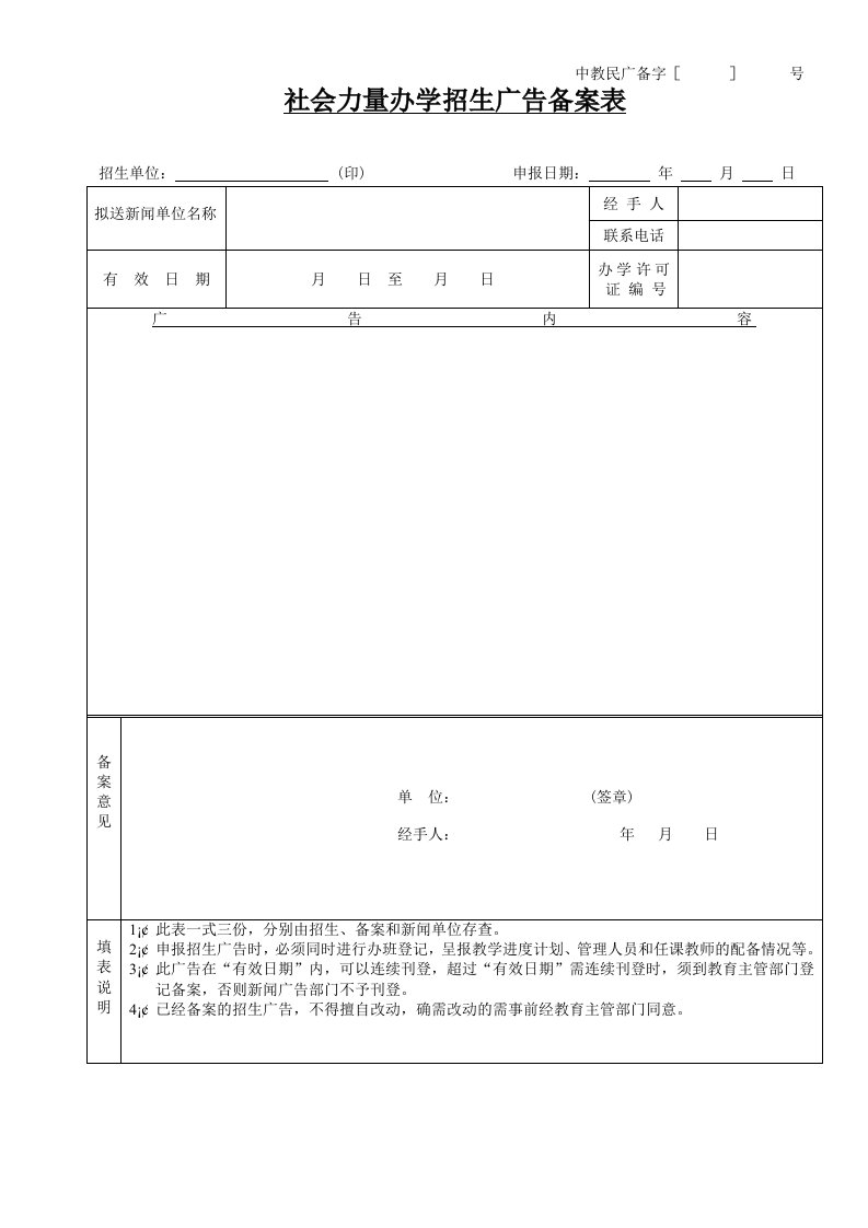 广告备案表