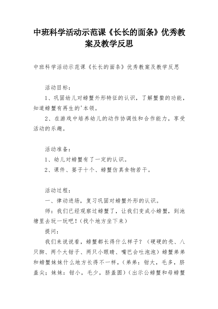 中班科学活动示范课《长长的面条》优秀教案及教学反思