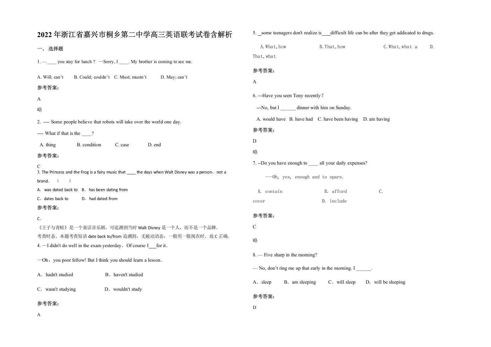 2022年浙江省嘉兴市桐乡第二中学高三英语联考试卷含解析