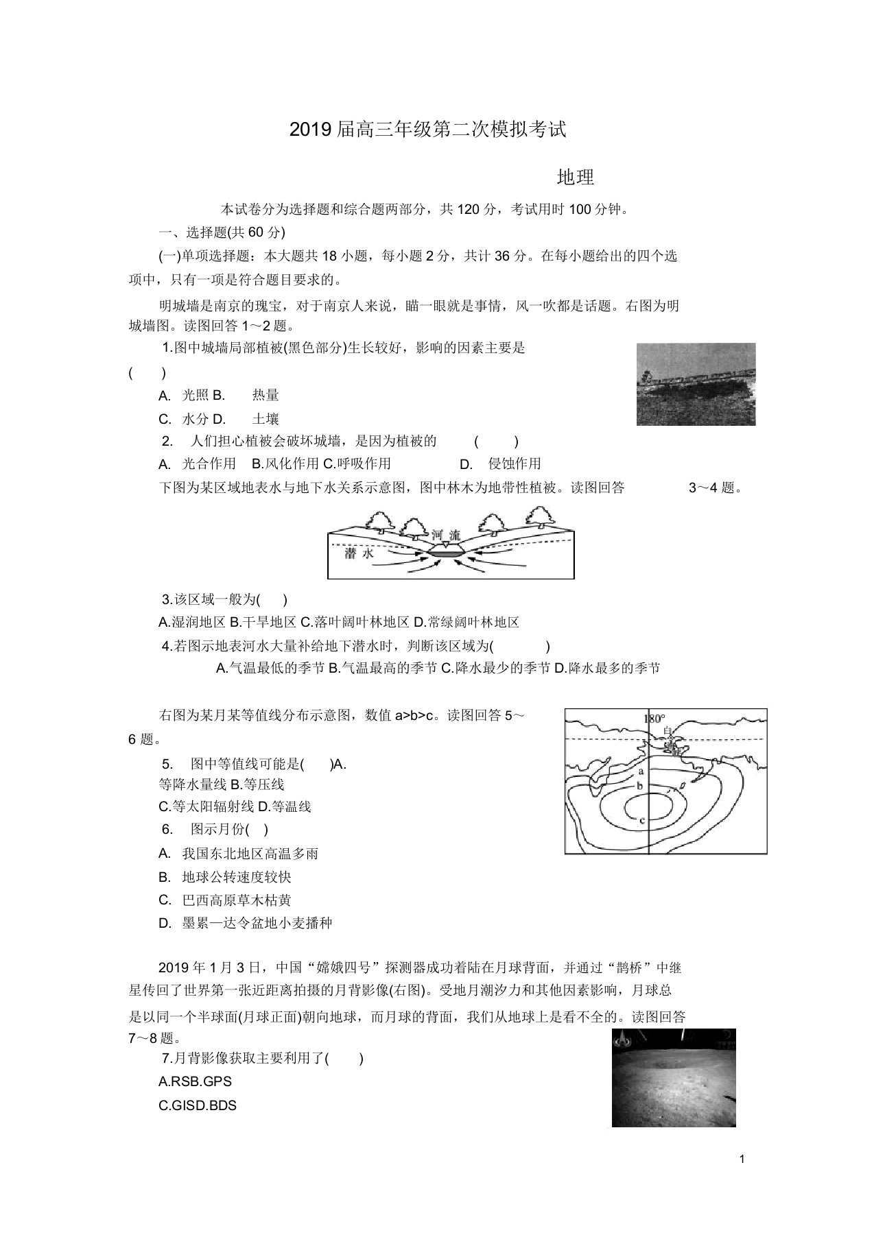 江苏省南京市、盐城市2019届高三地理第二次模拟考试试题