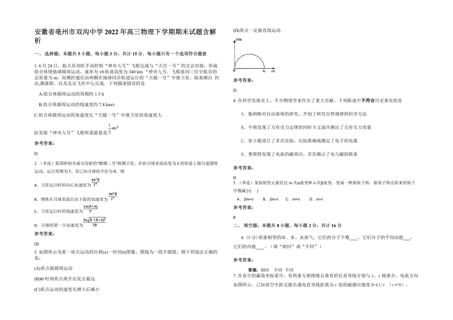 安徽省亳州市双沟中学2022年高三物理下学期期末试题含解析