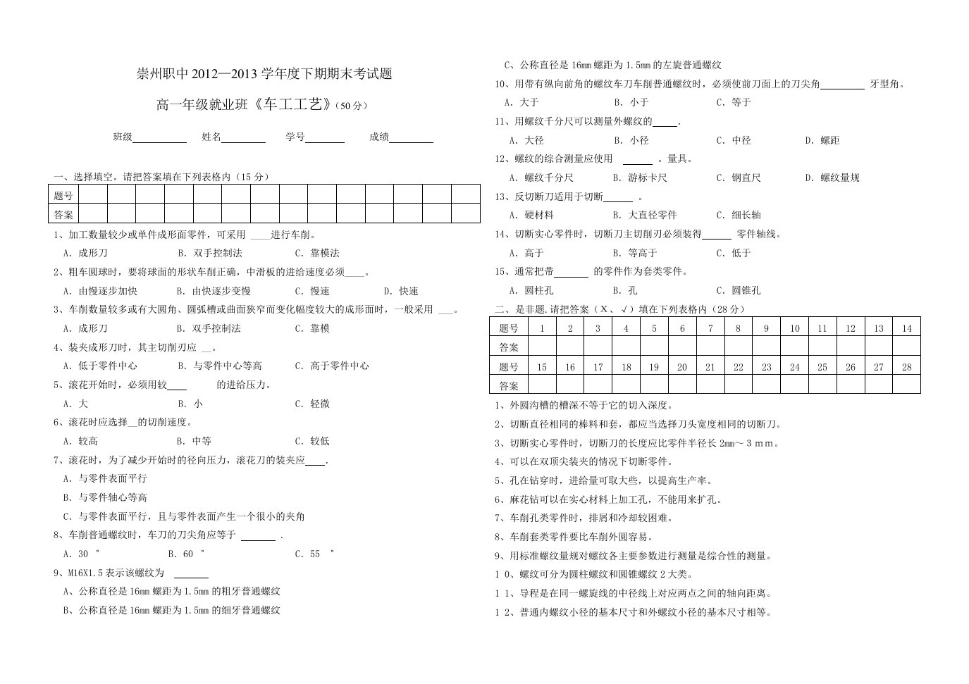 高一《车工》就业班(刘涛)