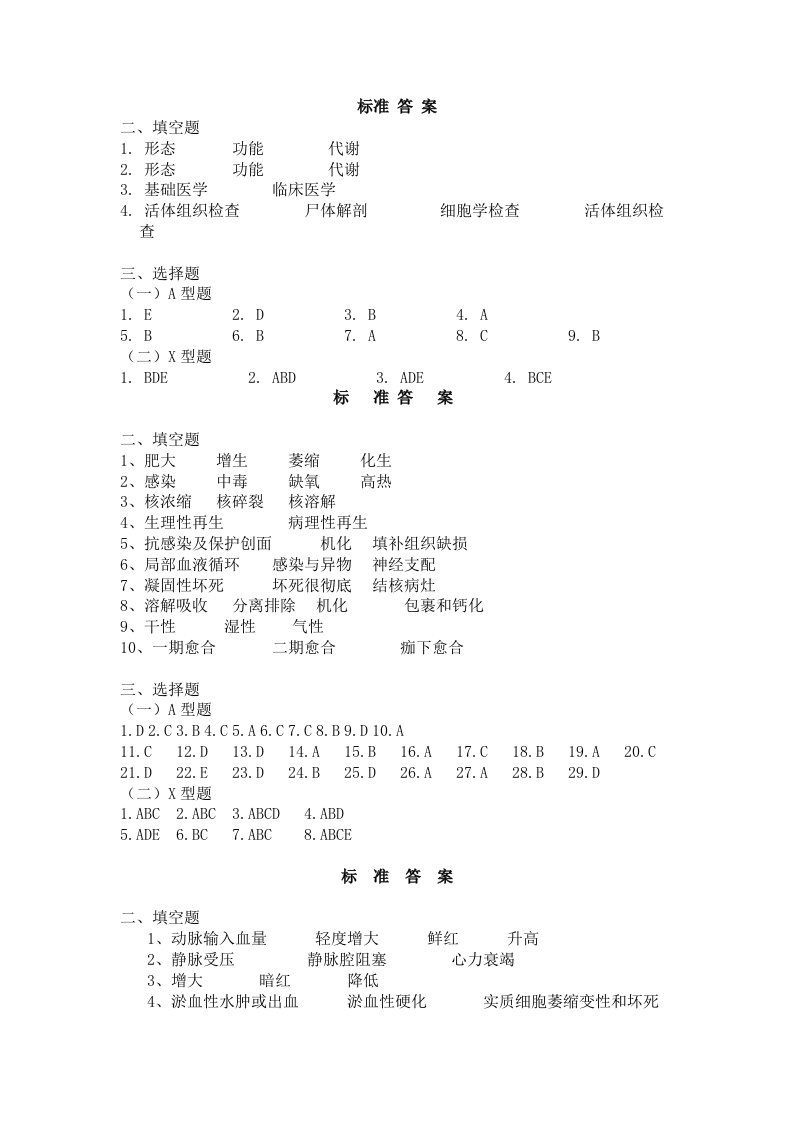 病理学与病理生理学自测题护理学本科答案