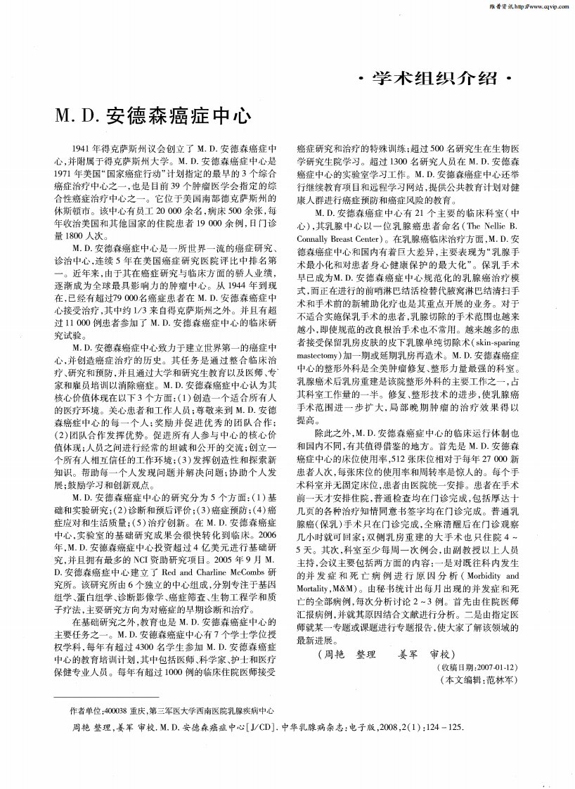 M．D．安德森癌症中心.pdf