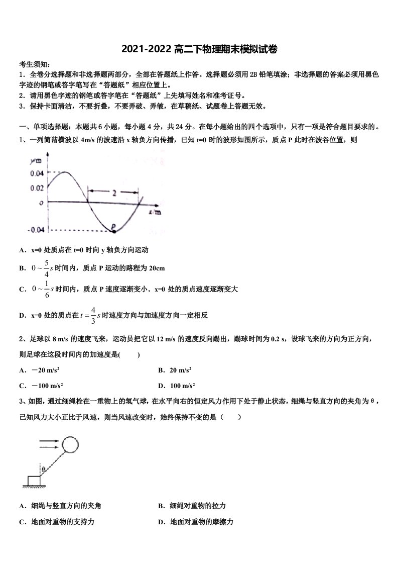 黑龙江省哈尔滨市122中学2021-2022学年物理高二下期末综合测试模拟试题含解析