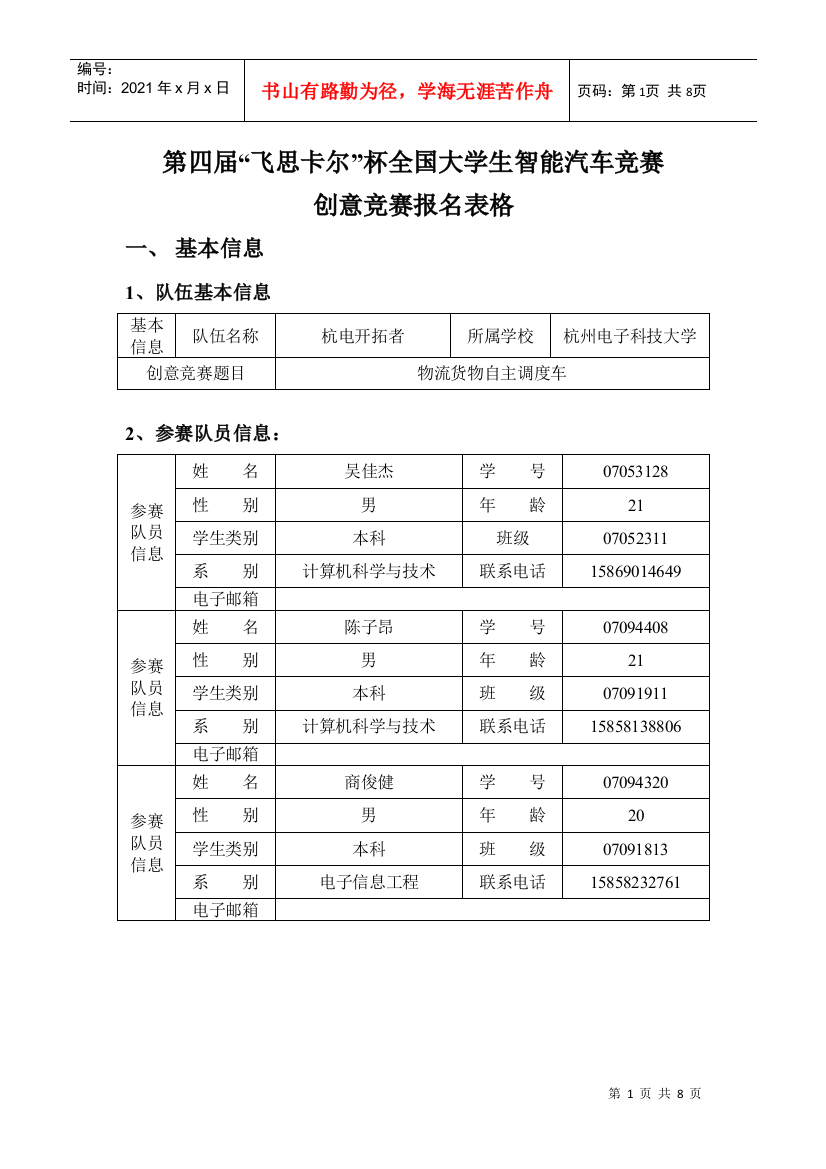 杭州电子科技大学(杭电计算机)