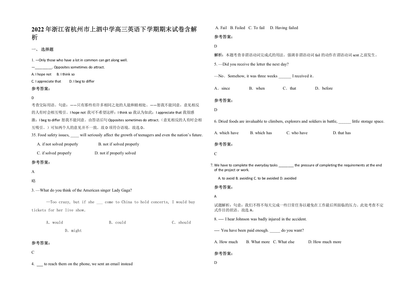 2022年浙江省杭州市上泗中学高三英语下学期期末试卷含解析