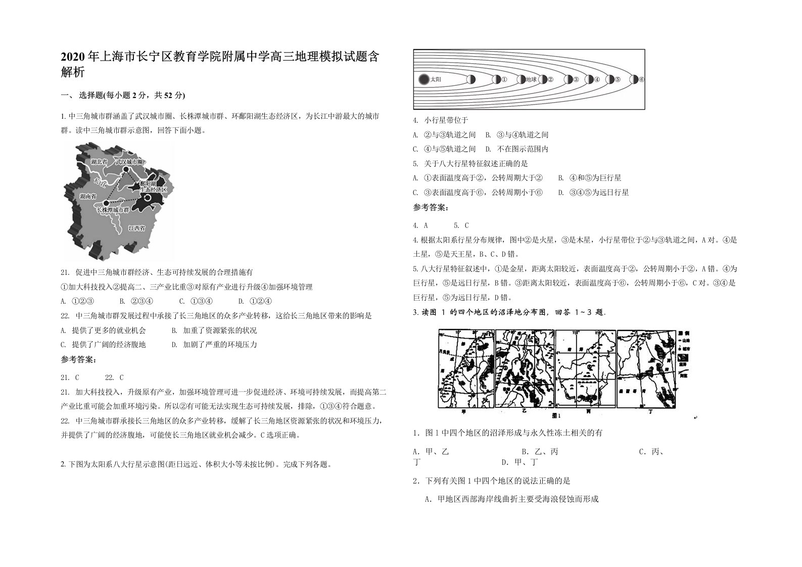 2020年上海市长宁区教育学院附属中学高三地理模拟试题含解析