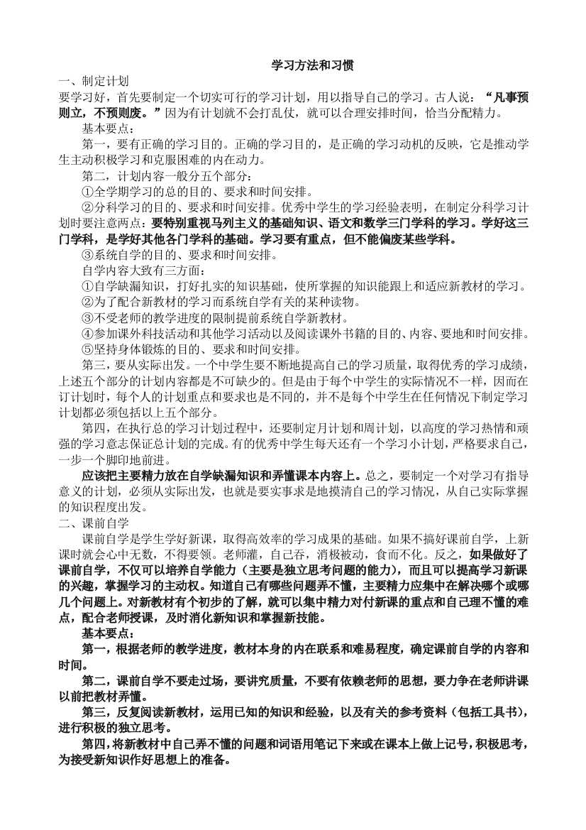 学习方法和学习习惯