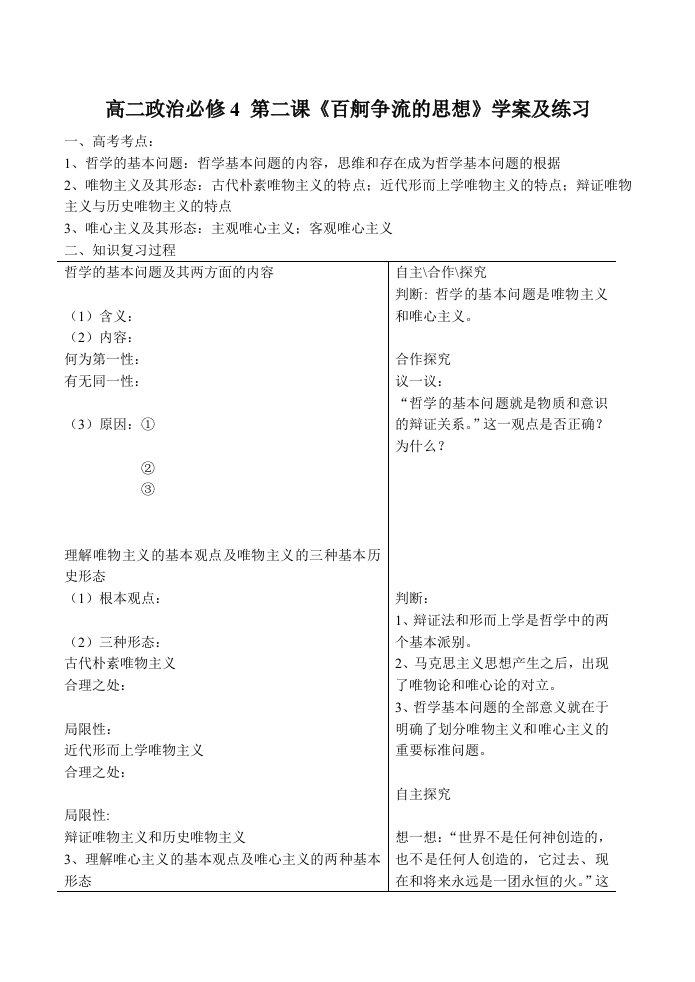 高二政治必修4第二课百舸争流的思想学案及练习