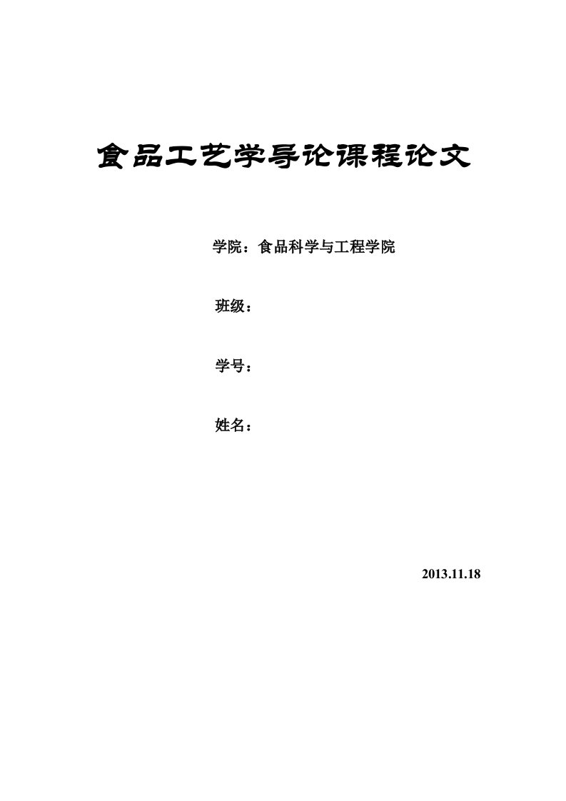 党参干燥技术的研究