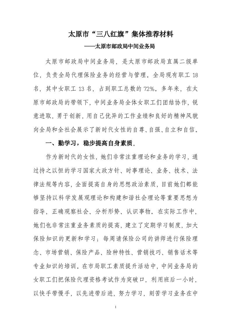 三八红旗集体推荐材料.doc