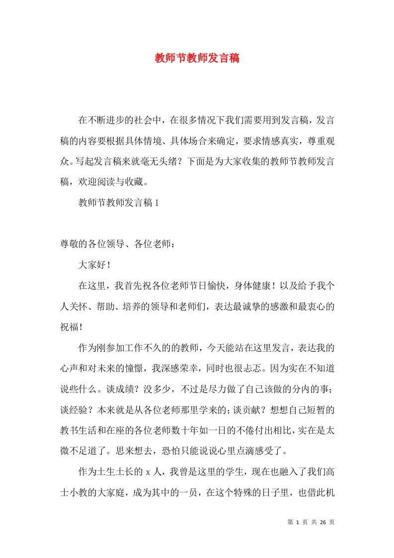 教师节教师发言稿