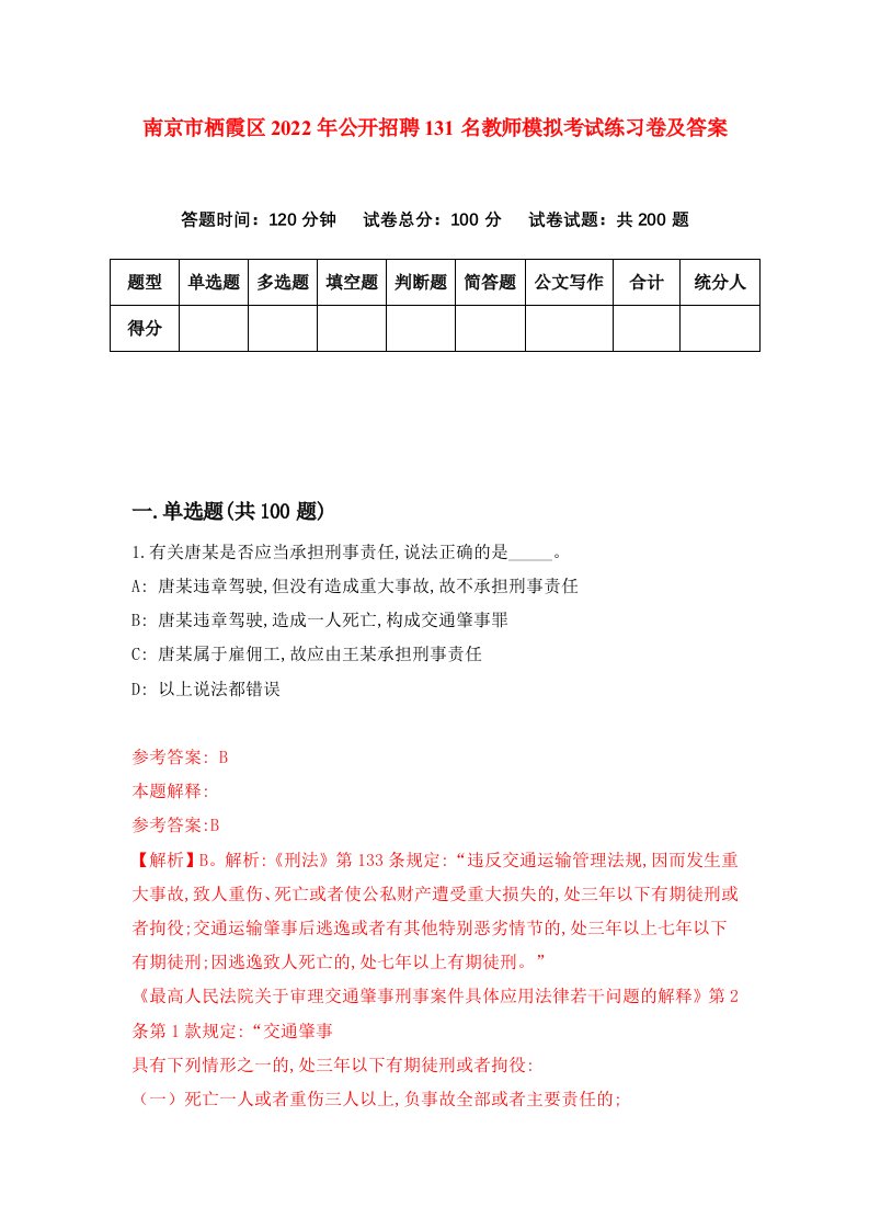 南京市栖霞区2022年公开招聘131名教师模拟考试练习卷及答案第4版