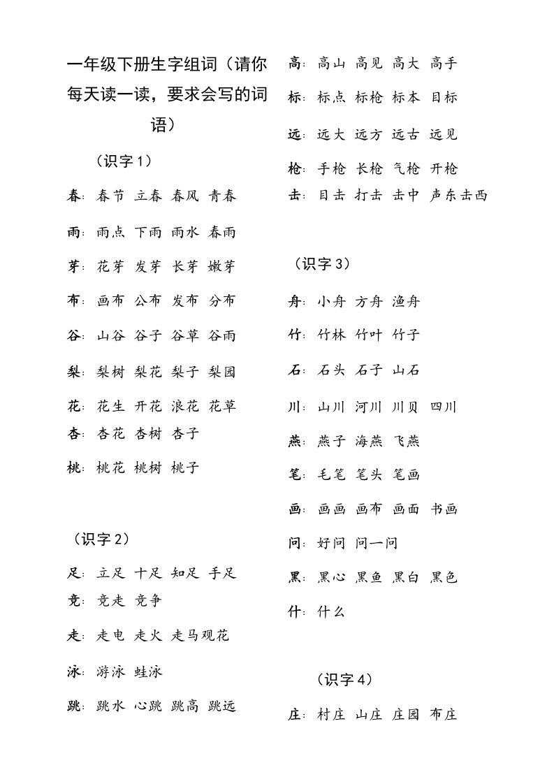 一年级下生字组词(A4版本)