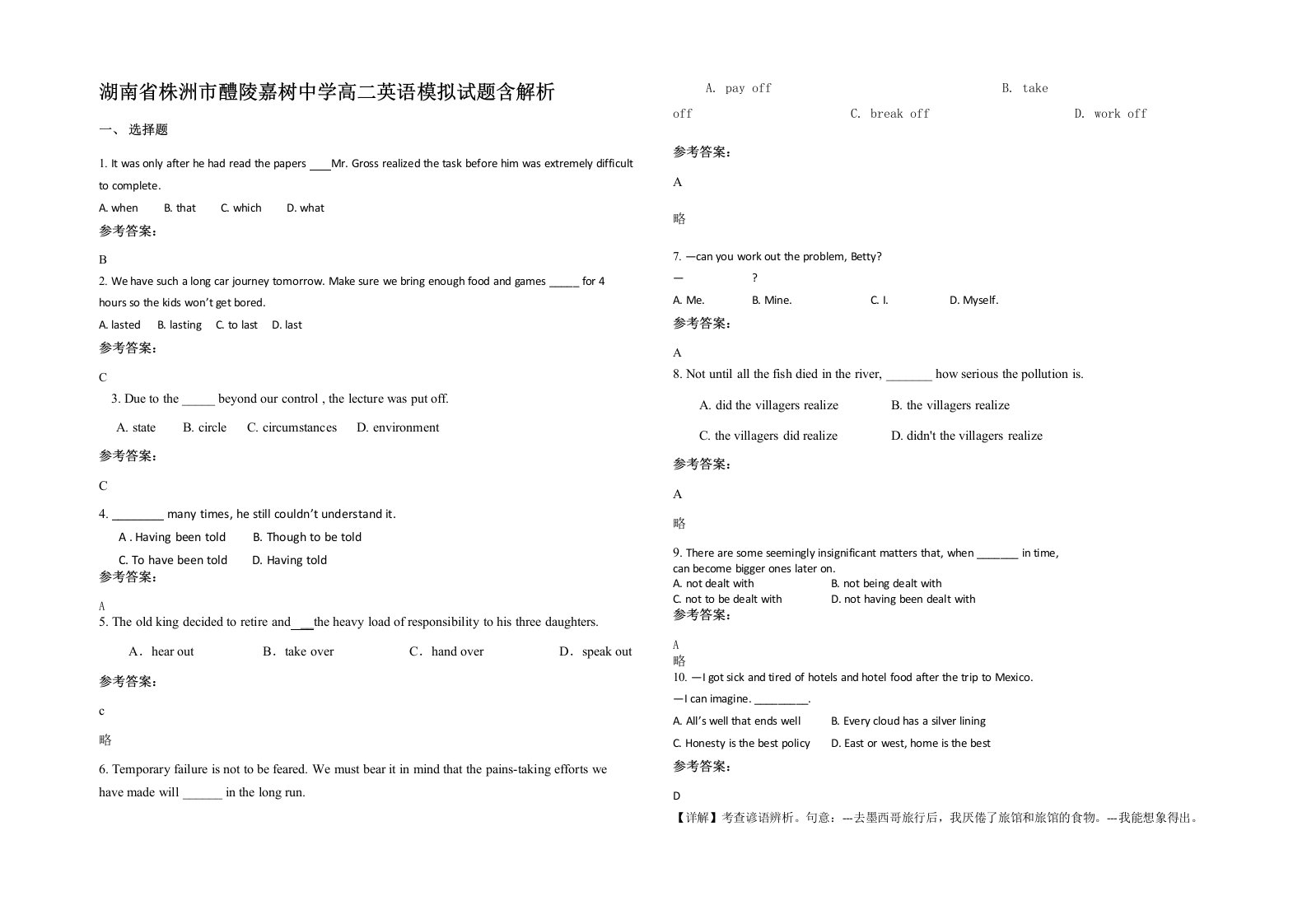 湖南省株洲市醴陵嘉树中学高二英语模拟试题含解析