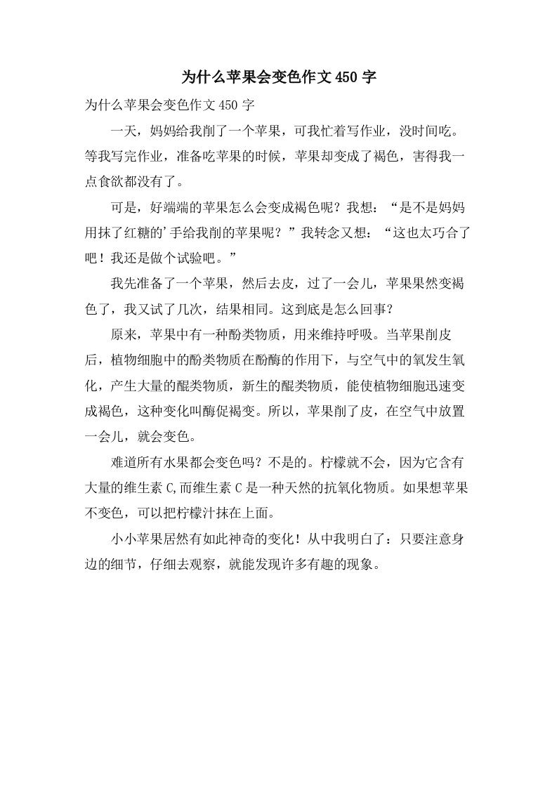 为什么苹果会变色作文450字