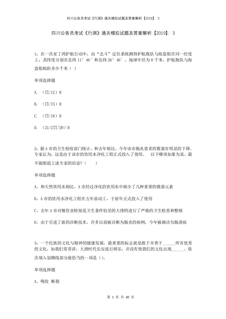 四川公务员考试行测通关模拟试题及答案解析201931