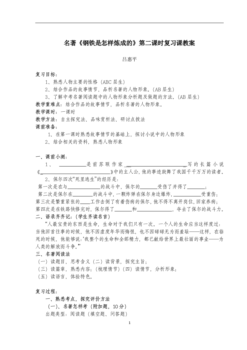 《钢铁是怎样炼成的》第二课时复习课教案