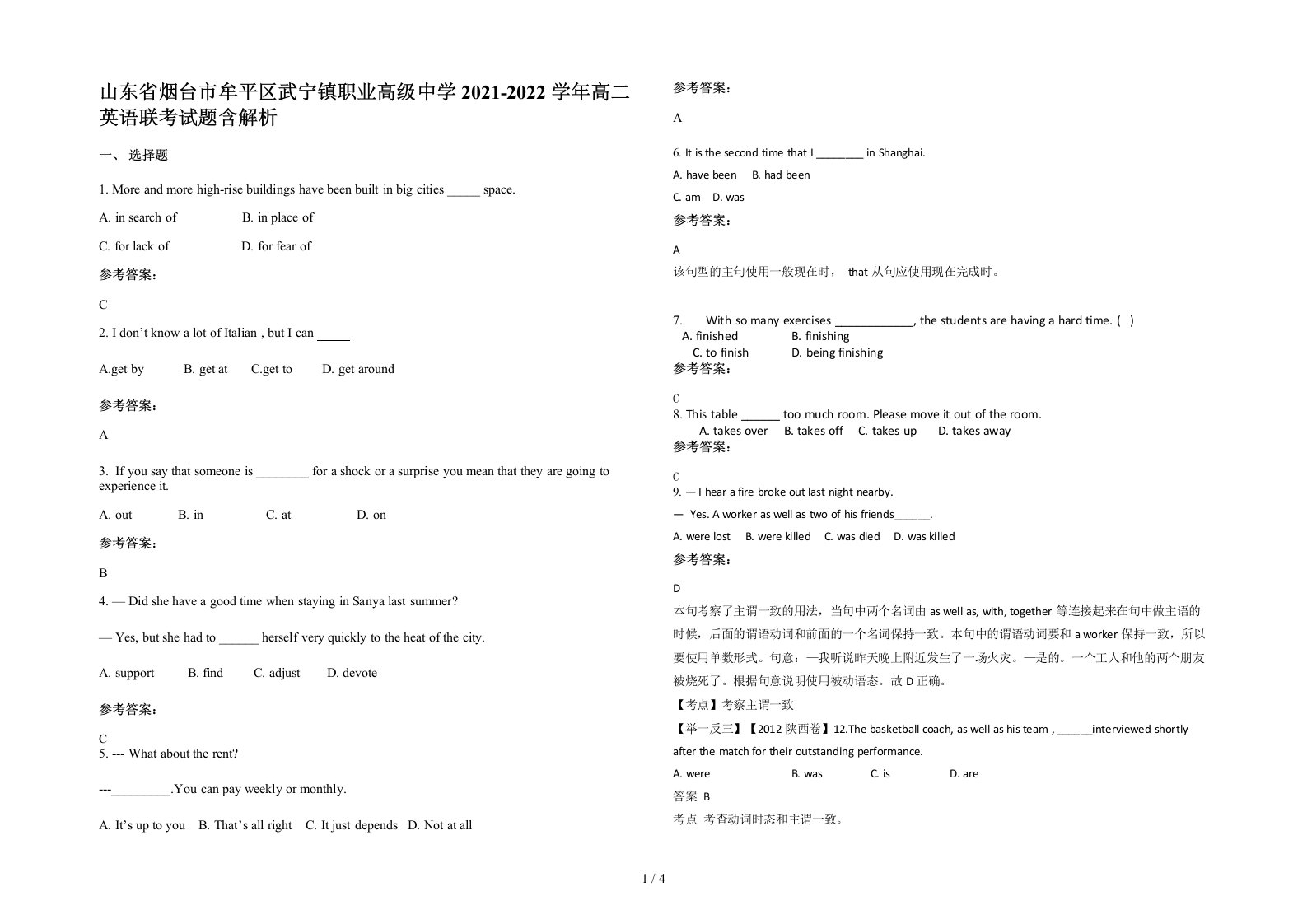 山东省烟台市牟平区武宁镇职业高级中学2021-2022学年高二英语联考试题含解析