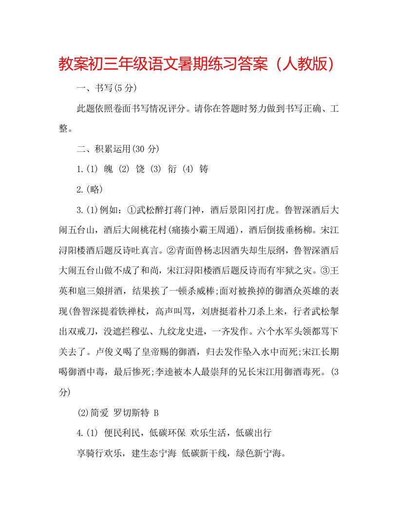 教案初三年级语文暑期练习答案（人教版）