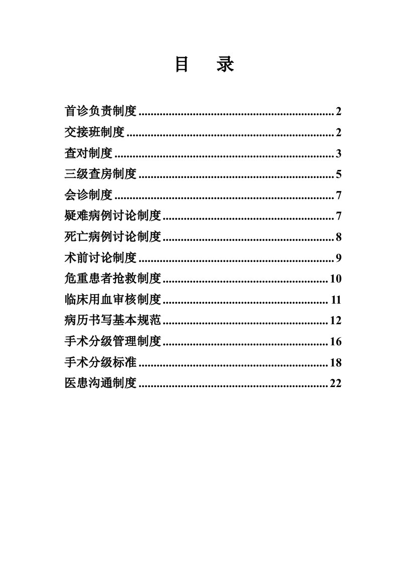 医院十四项核心制度