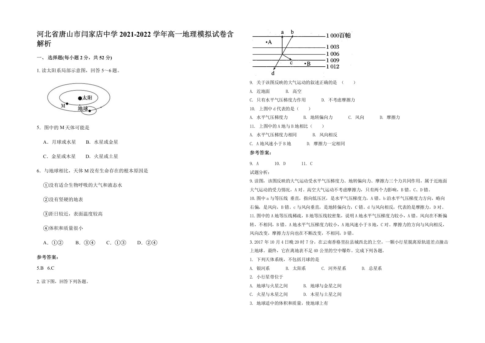 河北省唐山市闫家店中学2021-2022学年高一地理模拟试卷含解析