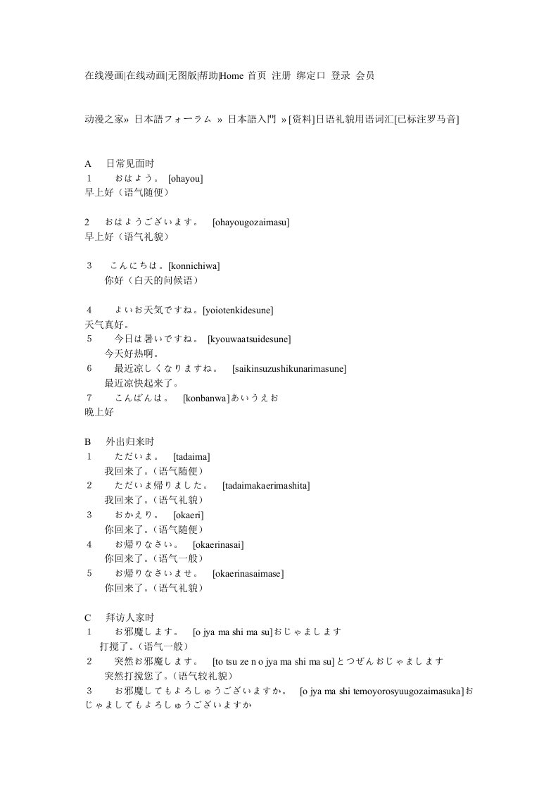 日语礼貌用语词汇