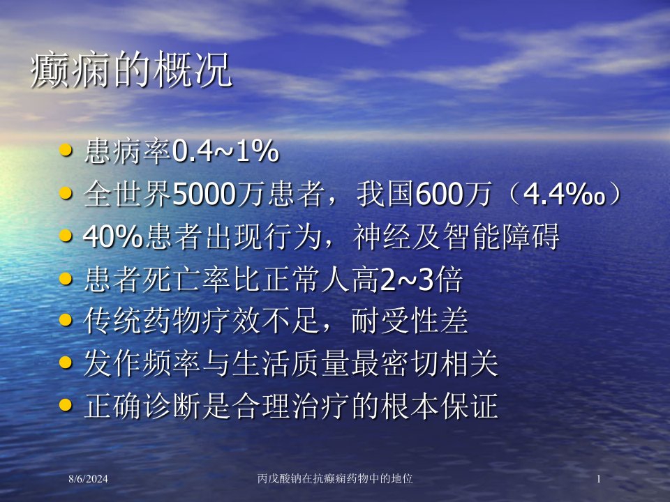 2021年丙戊酸钠在抗癫痫药物中的地位