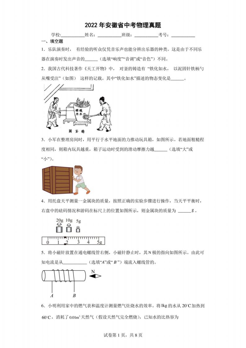 2022年安徽省中考物理真题含答案