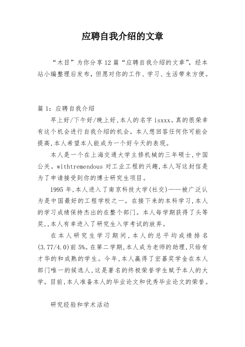 应聘自我介绍的文章