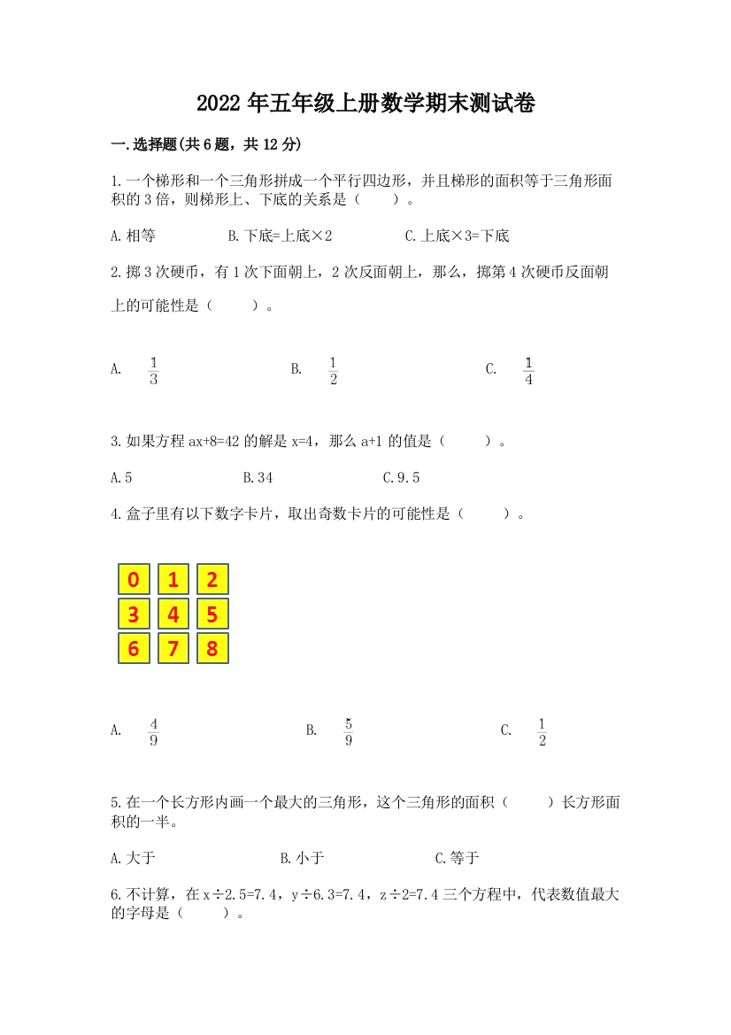 2022年五年级上册数学期末测试卷精品【预热题】