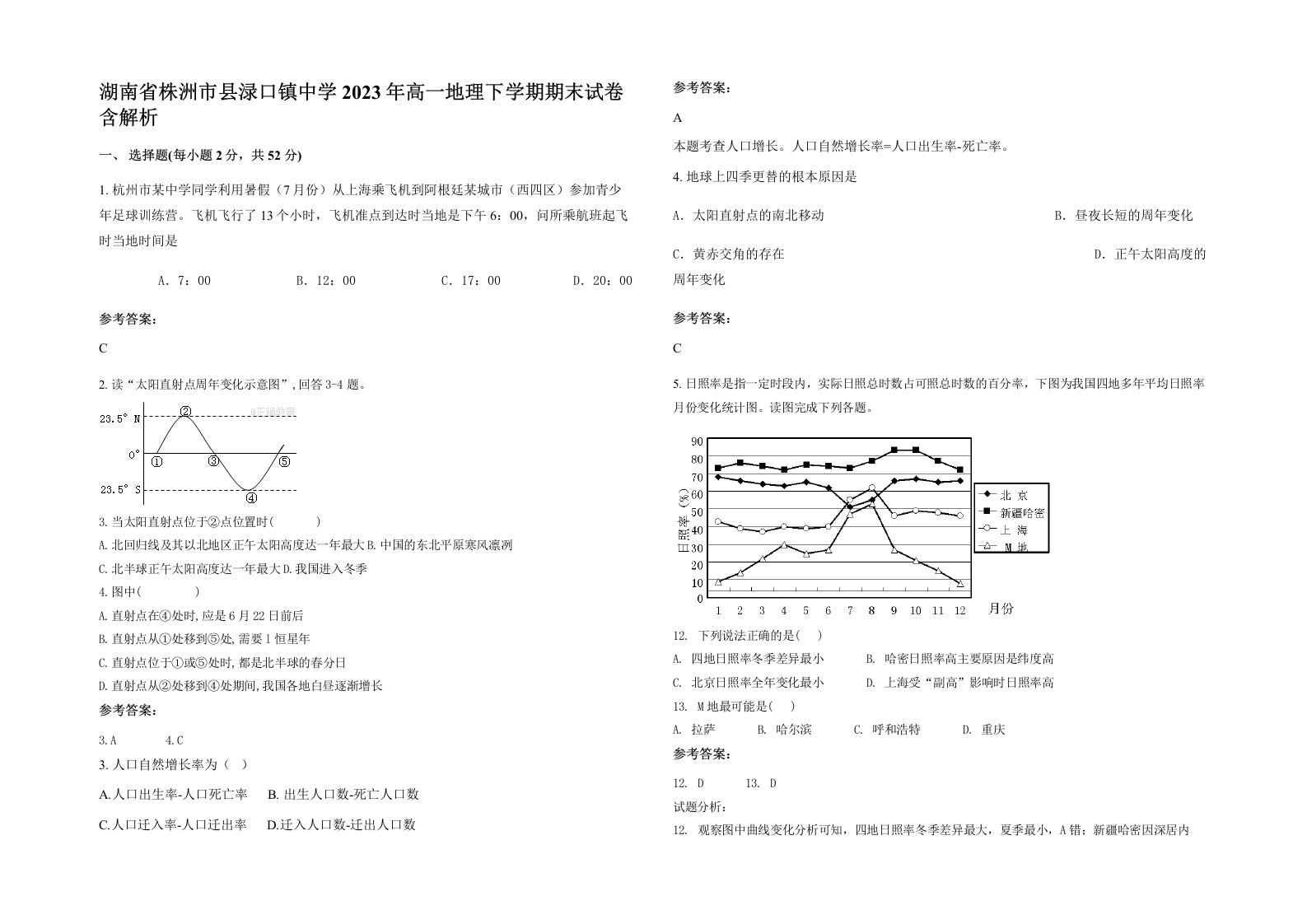 湖南省株洲市县渌口镇中学2023年高一地理下学期期末试卷含解析