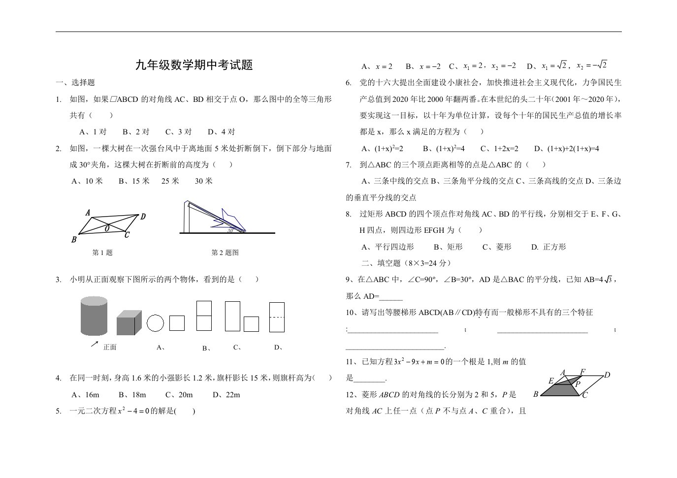 北师大九年级数学期中考试题