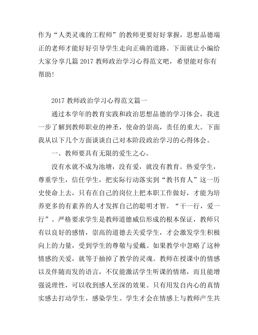 2017教师政治学习心得范文心得体会