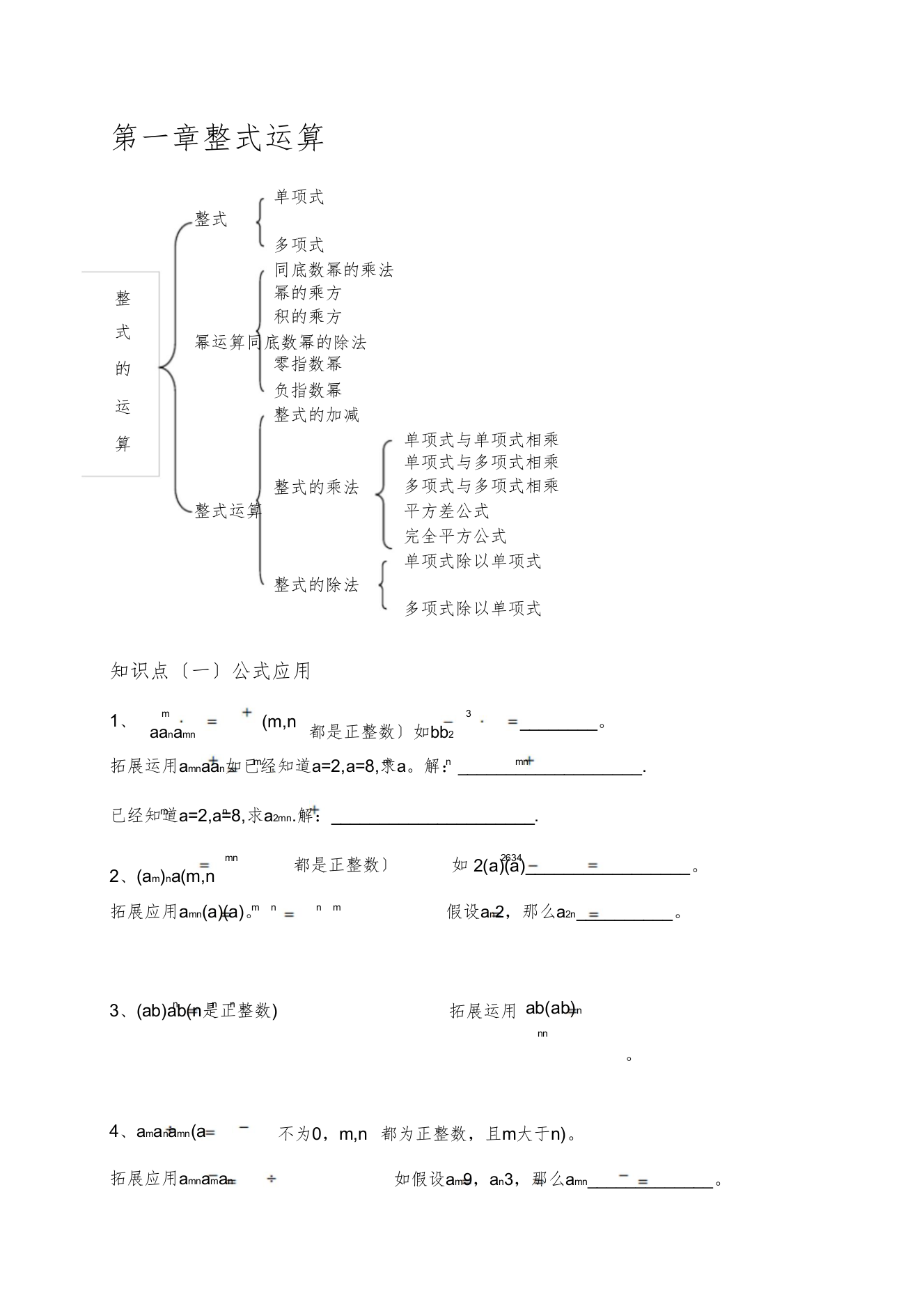 新北师大版七年级数学下册知识点总结