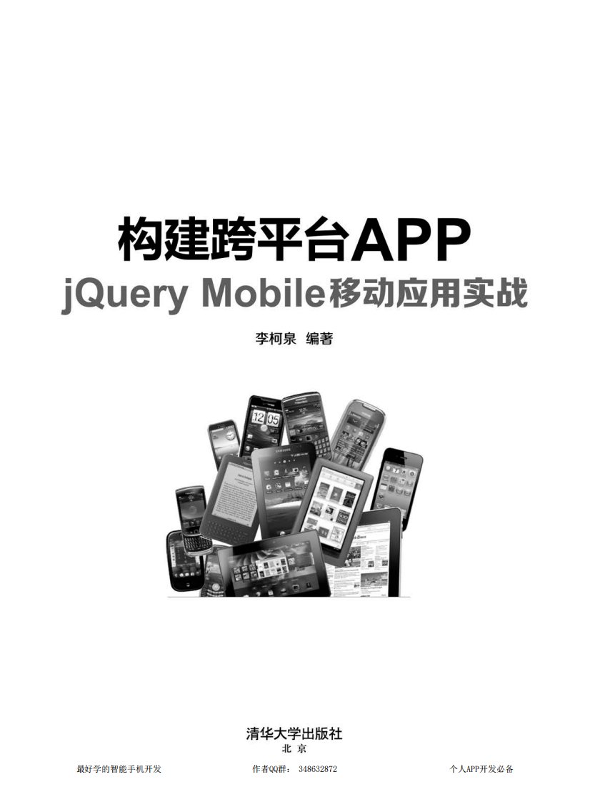 构建跨平台APP：jQuery