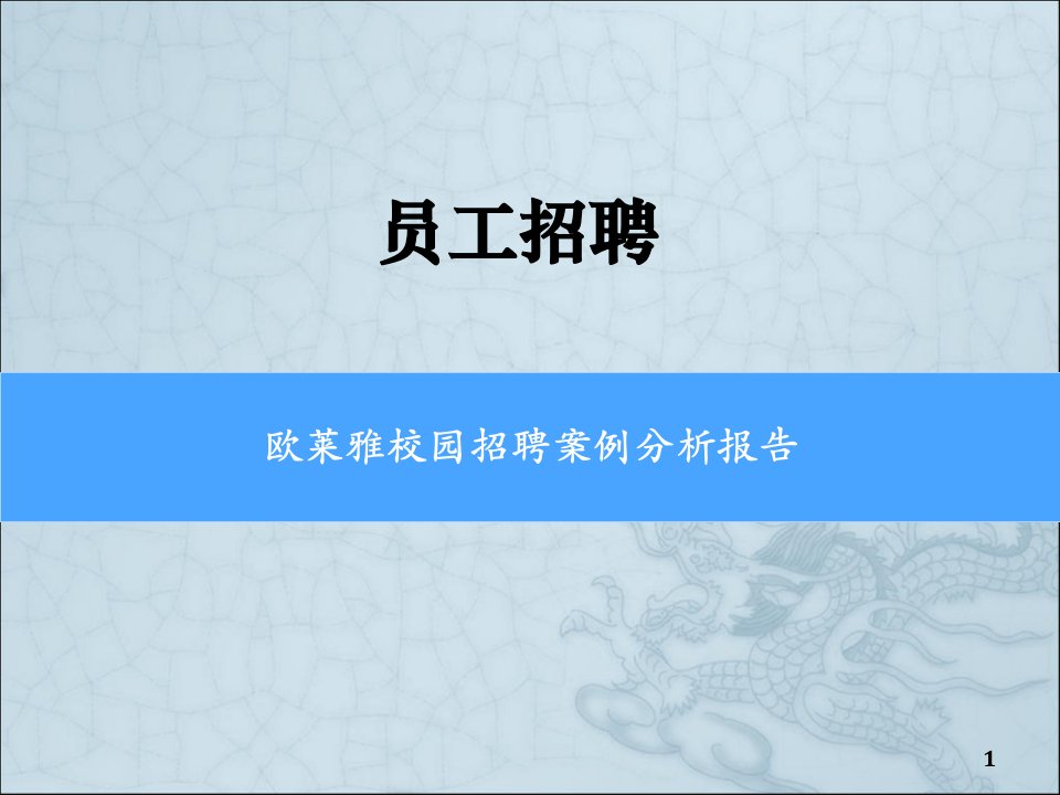 人力资源管理实例解析4.