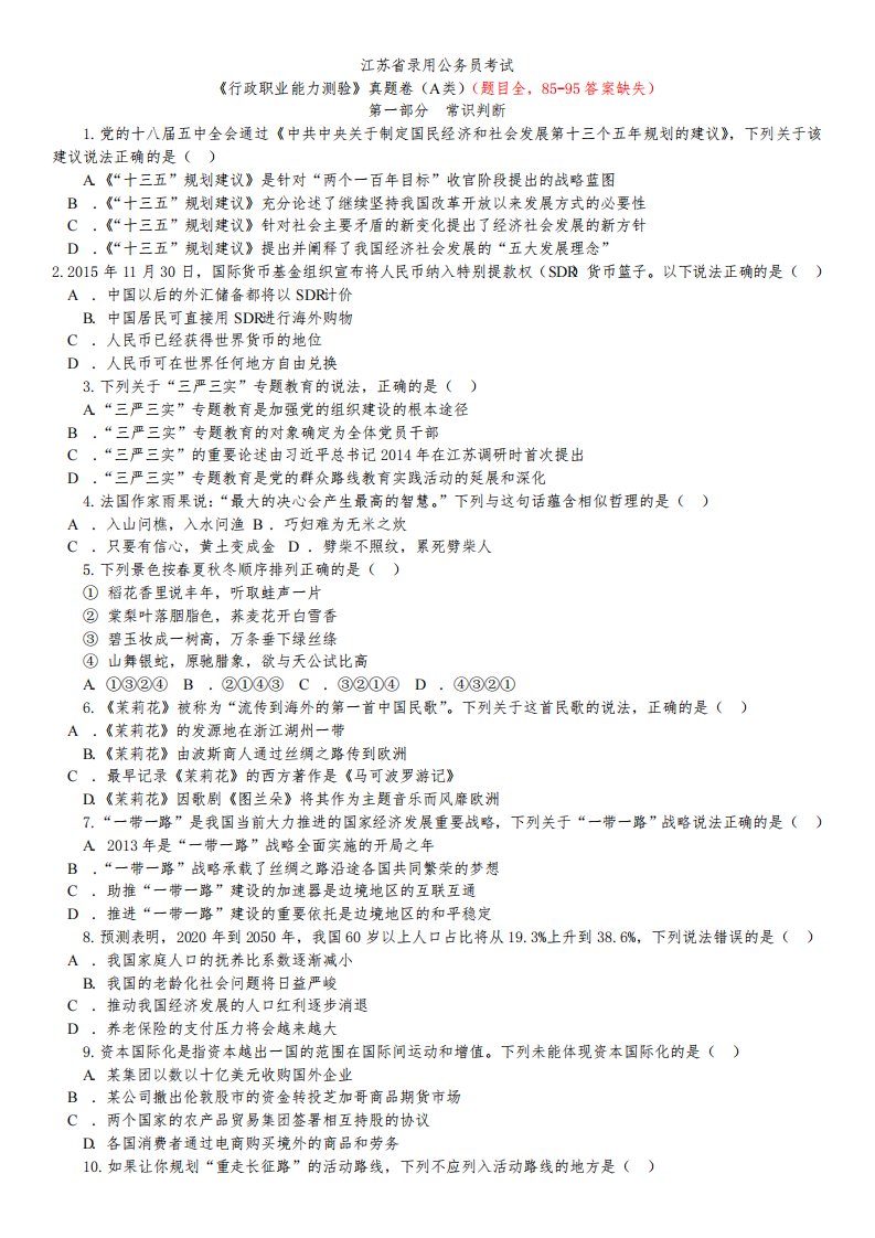 2021年江苏省录用公务员考试行测A类真题卷及答案