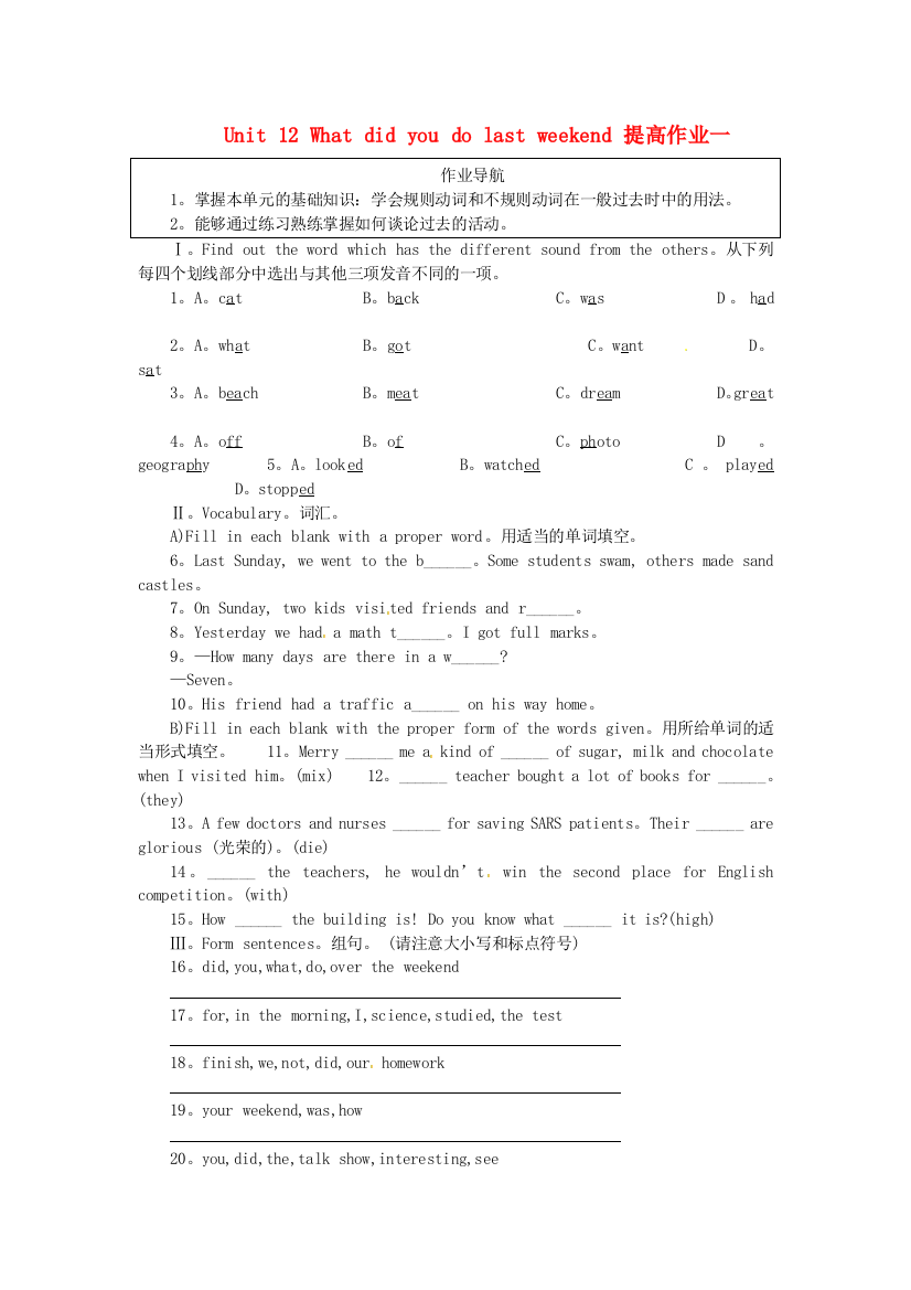 人民教育出版新目标英语七下unit12whatdidyoudolastweekend提高作业一