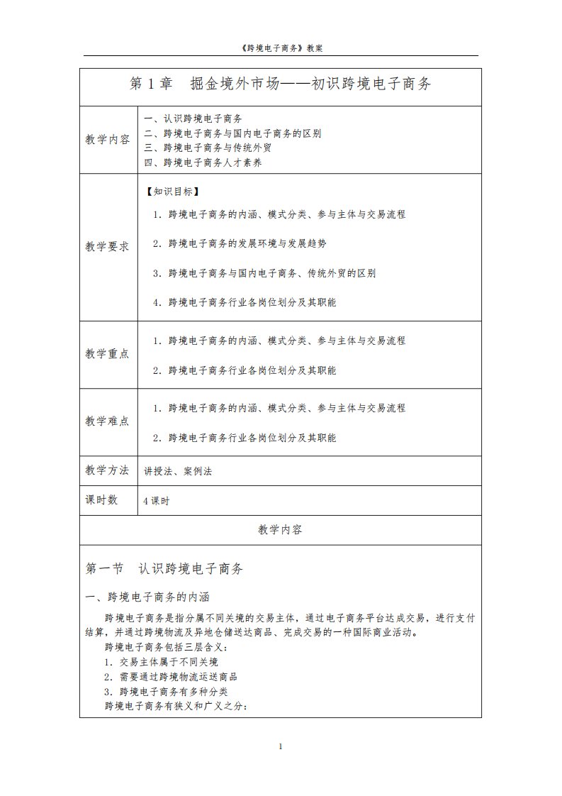 《跨境电子商务》